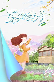 春天春游踏青手绘人物花朵绿叶免抠手绘/卡通手绘元素