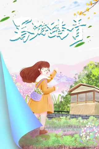 春天春游踏青手绘人物花朵绿叶免抠手绘/卡通手绘元素