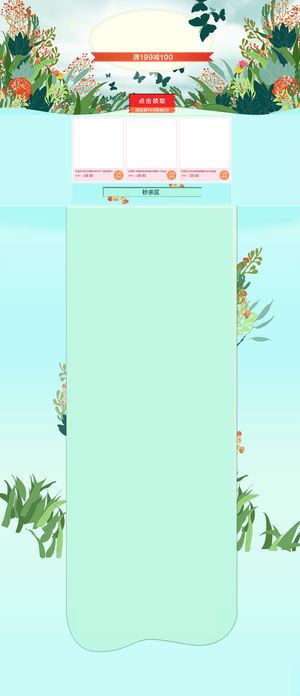 绿色春季植物护肤品店铺首页背景高清