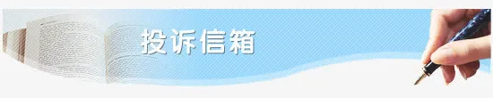 写投诉信免抠