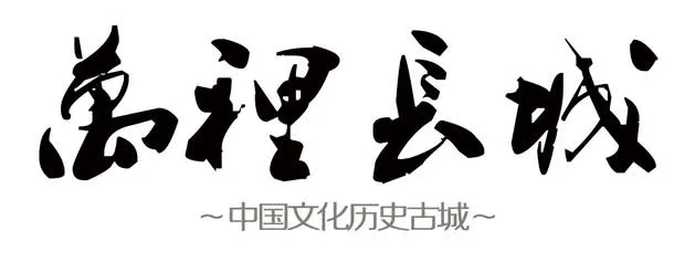 万里长城免抠
