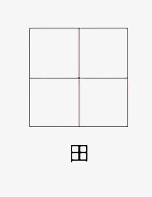 实线四字方格免抠