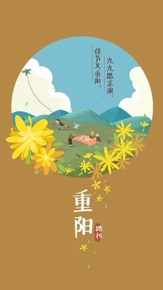 重阳节H5背景高清