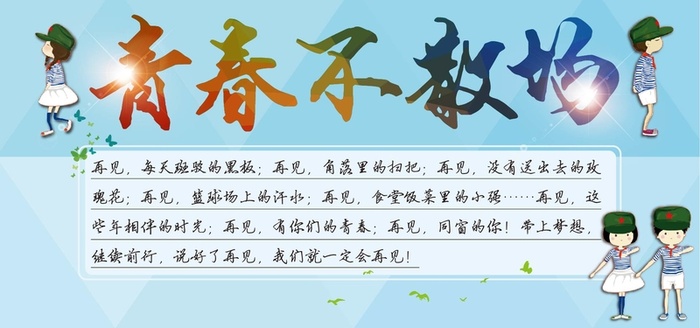 青春不散场背景高清