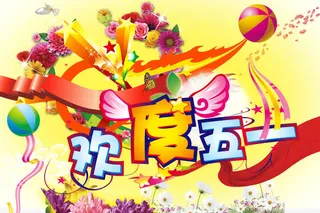 装饰图案 五一假期 彩带免抠