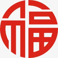 中国风福字剪纸免抠