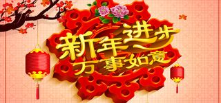 春节喜庆背景图高清