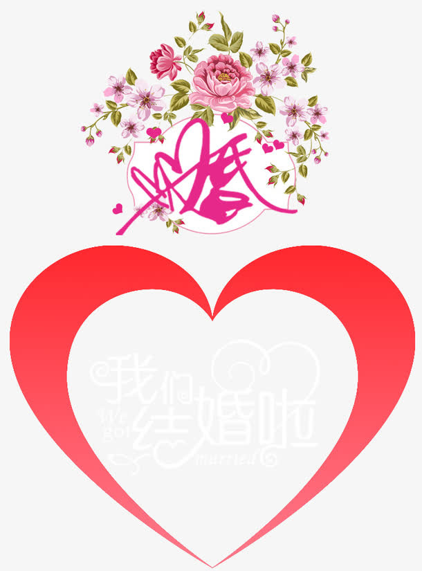 婚庆请柬装饰元素免抠