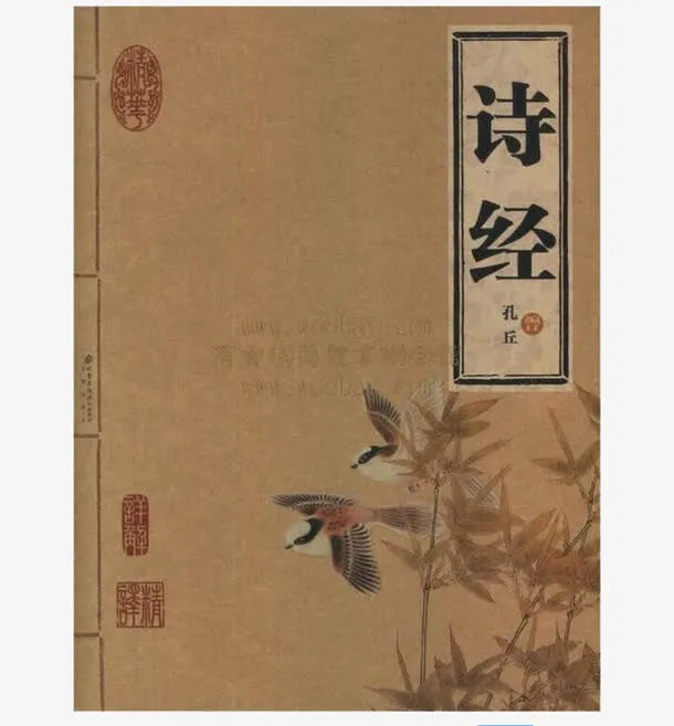 诗经书本免抠