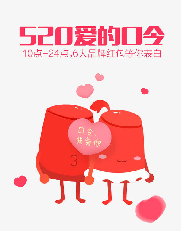 520口令免抠