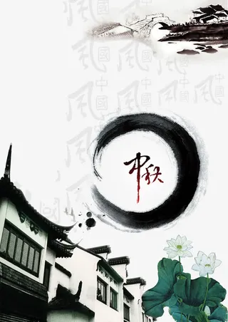 中秋节海报素材免抠