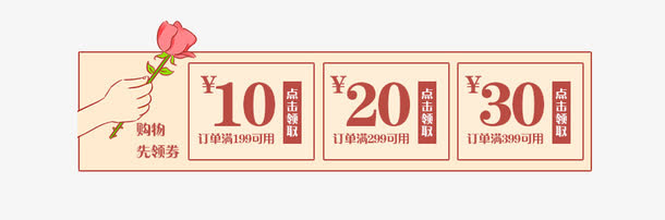 玫瑰花边框优惠卷免抠