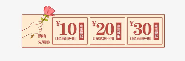 玫瑰花边框优惠卷免抠