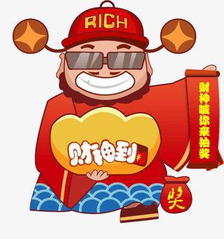 微信新年发财抽奖免抠