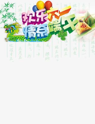 端午节 五月初五免抠