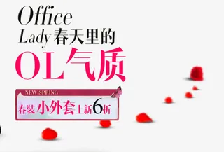 春天ol气质小外套免抠