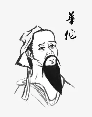 水墨画华佗免抠