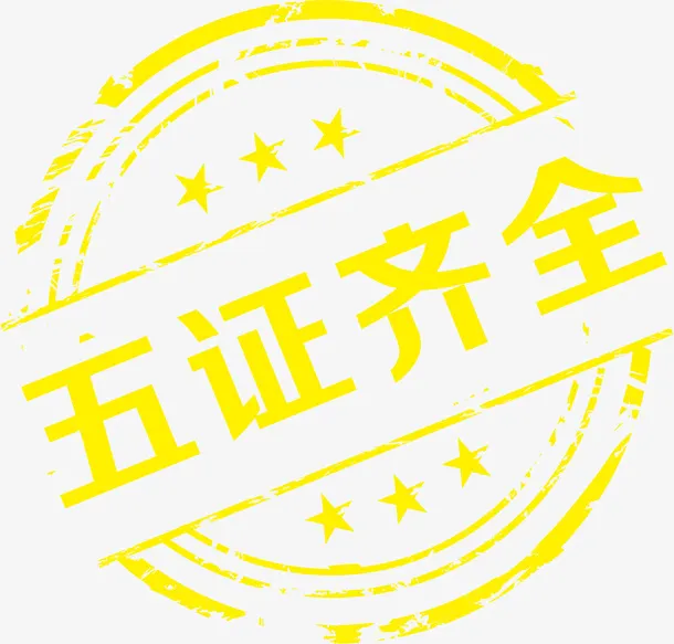 旅游景区邮戳免抠