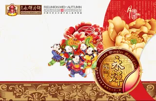 永辉月饼包装礼盒PSD免抠