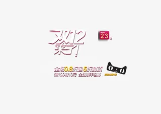 双十二来了免抠