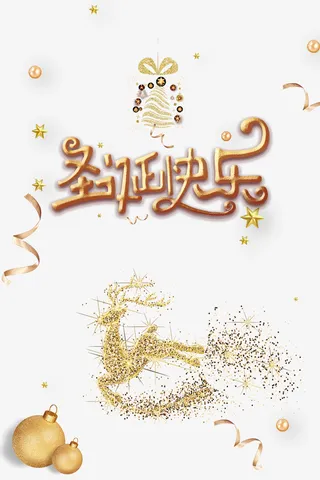 圣诞快乐麋鹿星星彩带免抠节日圣诞节元素
