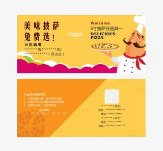 披萨正反兑换券免抠