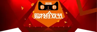 双十一背景海报高清