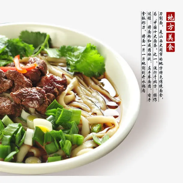一碗刀削面免抠