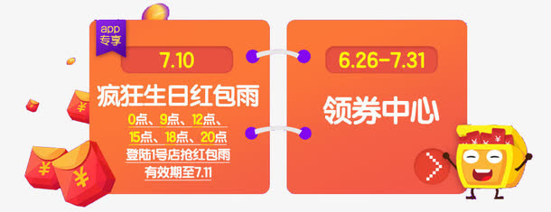 1号店周年庆红包雨免抠