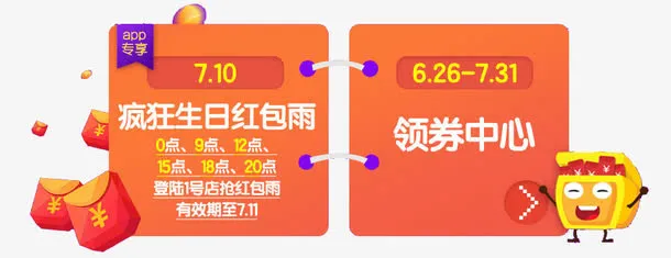 1号店周年庆红包雨免抠