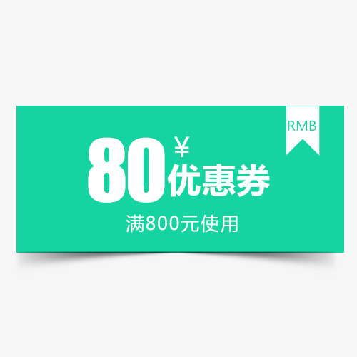 夏季清新满减活动优惠劵免抠
