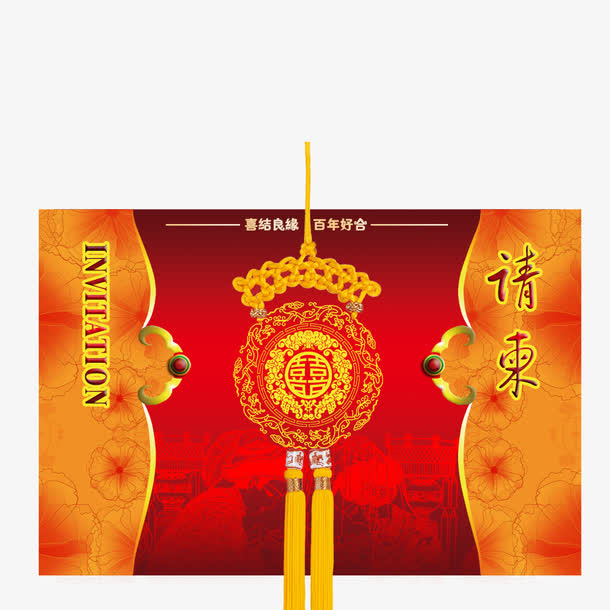 传统喜庆结婚庆典请柬免抠