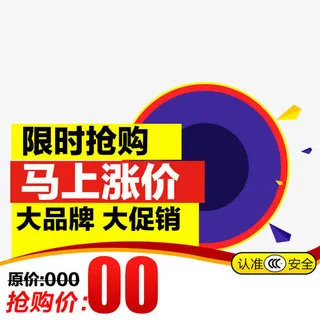 限时抢购免抠