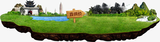 立体草坪免抠