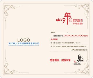 2019年公司年会邀请函免抠背景其他元素