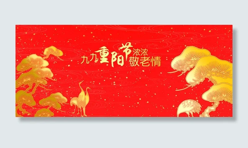 重阳节展板banner背景高清