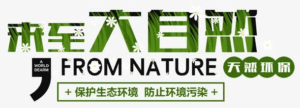 绿色大自然免抠