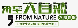绿色大自然免抠