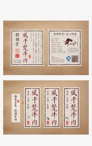 复古不干胶贴纸标签免抠