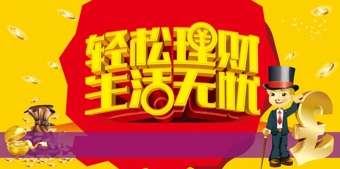扁平化金融理财平面背景高清