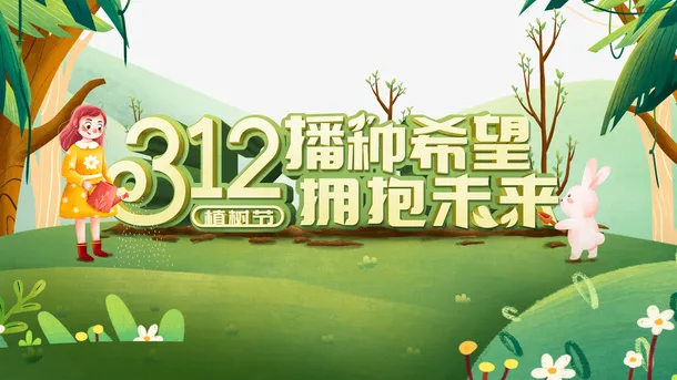 春天植树节手绘人物草地兔子树木花朵免抠
