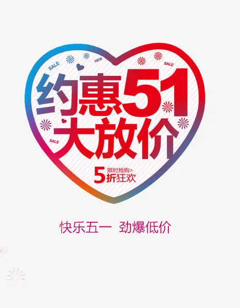 五一劳动节免抠