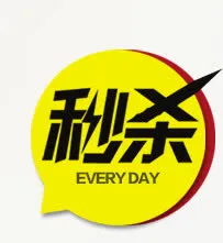 秒杀免抠