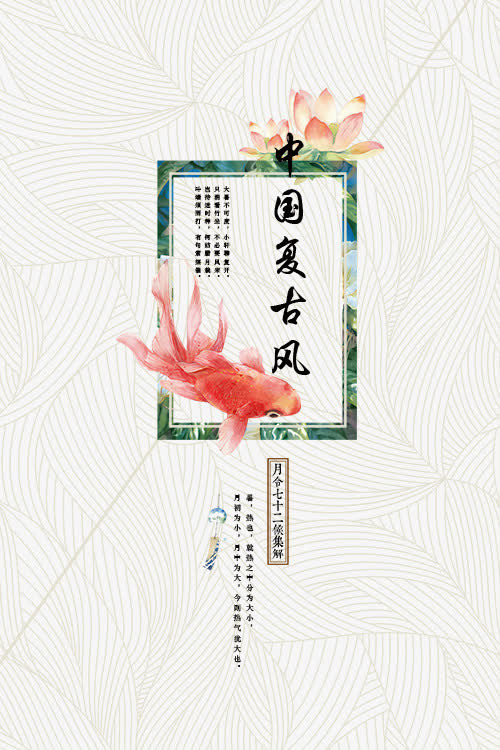 中国复古风创意背景