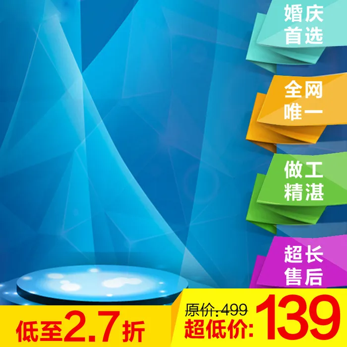 婚庆主图高清