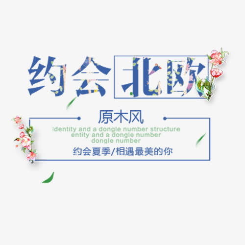 约会北欧免抠
