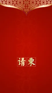 红色结婚请柬H5背景高清