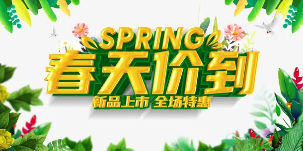 春天价到绿叶花朵树枝免抠