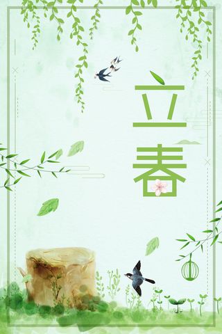 浅绿色手绘小清新传统节气立春春天柳条背景高清