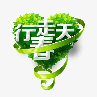行走春天免抠